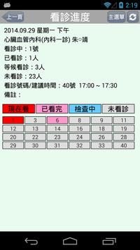 門諾醫院 截图 3