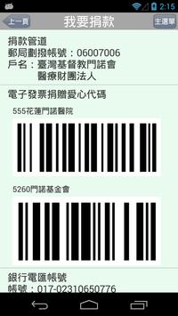 門諾醫院 截图 4