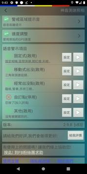 神盾測速照相 截图 1