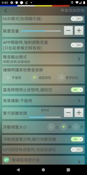 神盾測速照相 截图 4