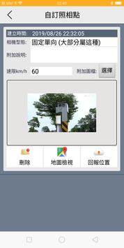 神盾測速照相 截图 7