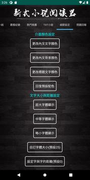 新式閱讀器 截图 1