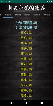 新式閱讀器 截图 2