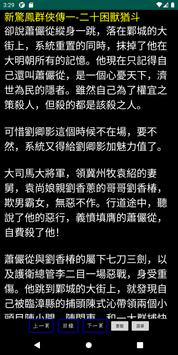 新式閱讀器 截图 3