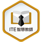 ITE 智慧教師 আইকন