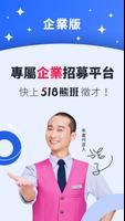 518熊班(企業版) - 找人才很簡單！ Affiche