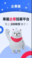 518熊班(企業版) - 找人才很簡單！ gönderen