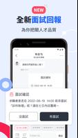 518熊班(企業版) - 找人才很簡單！ Ekran Görüntüsü 1