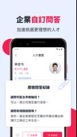518熊班(企業版) - 找人才很簡單！ Ekran Görüntüsü 2