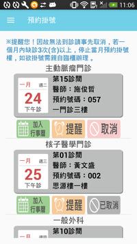 臺北榮總預約掛號暨看診進度查詢 截图 3