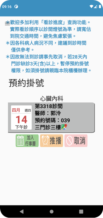 臺北榮總行動就醫服務 screenshot 3
