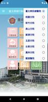 臺北榮總行動就醫服務 capture d'écran 1