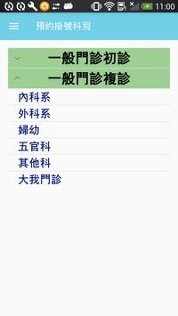 臺北榮總預約掛號暨看診進度查詢 截图 2