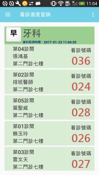 臺北榮總預約掛號暨看診進度查詢 截图 4