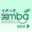 中興EMBA通訊錄