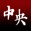 中央大學EMBA通訊錄
