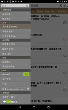 博客來電子書 截图 14