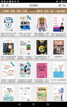 博客來電子書 截图 10