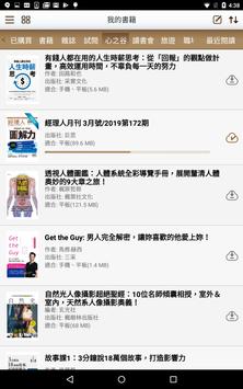 博客來電子書 截图 11