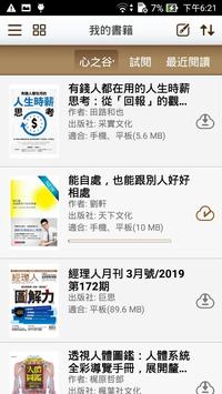 博客來電子書 截图 1