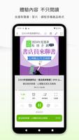 博客來電子書 تصوير الشاشة 3