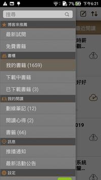 博客來電子書 截图 4