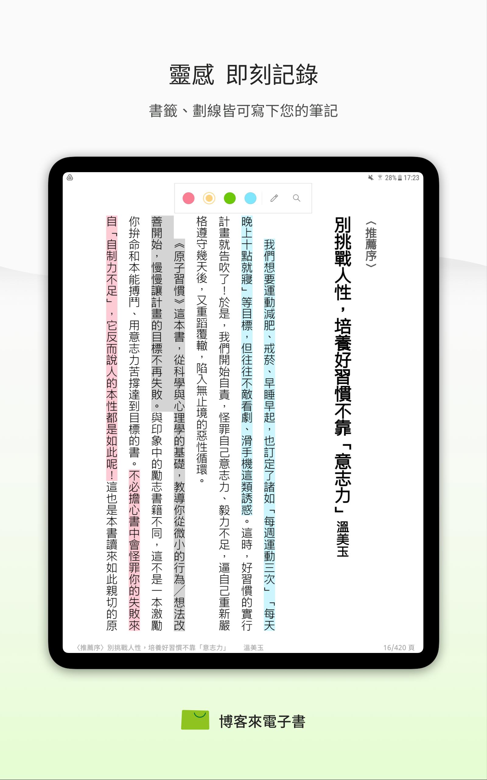 Android 用の 博客來電子書 Apk をダウンロード Android 用の 博客來電子書 Apk をダウンロード