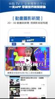 中天快點TV imagem de tela 2