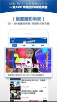 中天快點TV 截图 2