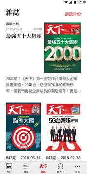 天下雜誌 截图 3