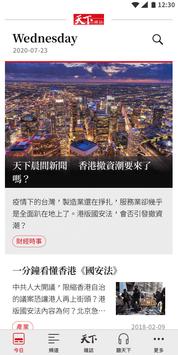 天下雜誌 海报