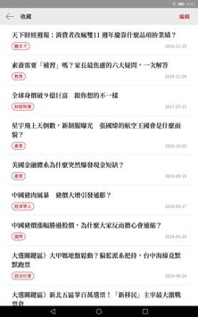 天下雜誌 截图 11