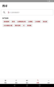 天下雜誌 截图 12