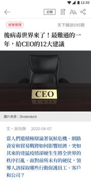 天下雜誌 截图 1
