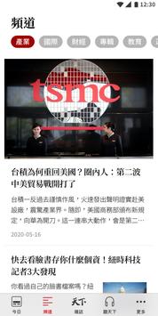 天下雜誌 截图 2