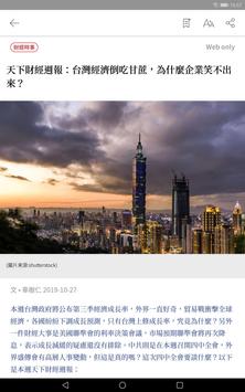 天下雜誌 截图 8