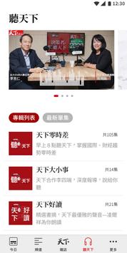 天下雜誌 截图 4