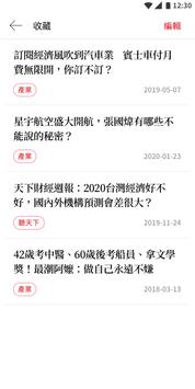 天下雜誌 截图 5