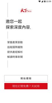 天下雜誌 截图 6