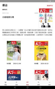 天下雜誌 截图 9