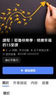 天下學習企業平台 Ekran Görüntüsü 2