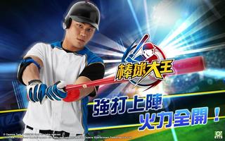 棒球大王 poster