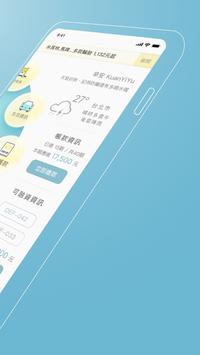 中租移動生活 截图 1