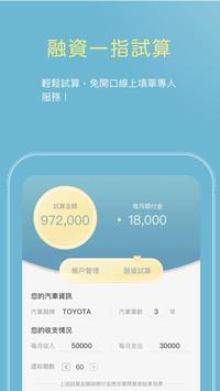 中租移動生活 截图 9