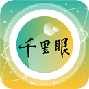 千里眼企業 APK