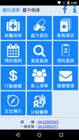 臺中榮總行動服務App Cartaz