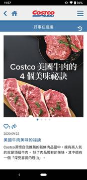 COSTCO 好市多 截图 4