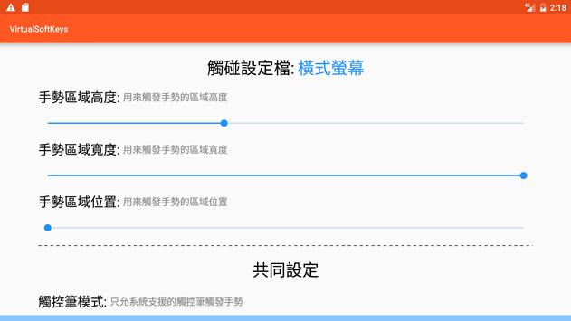 Virtual SoftKeys (no root) 截图 4