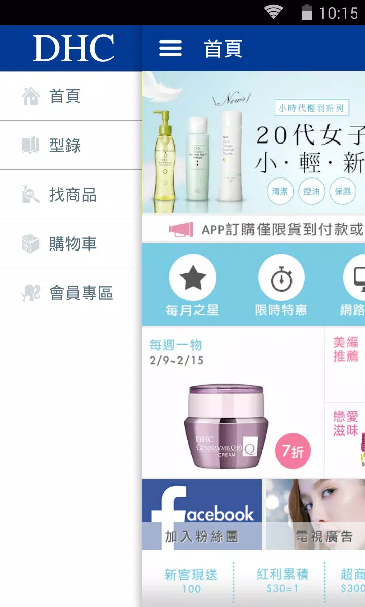 Dhc 台灣for Android Apk Download