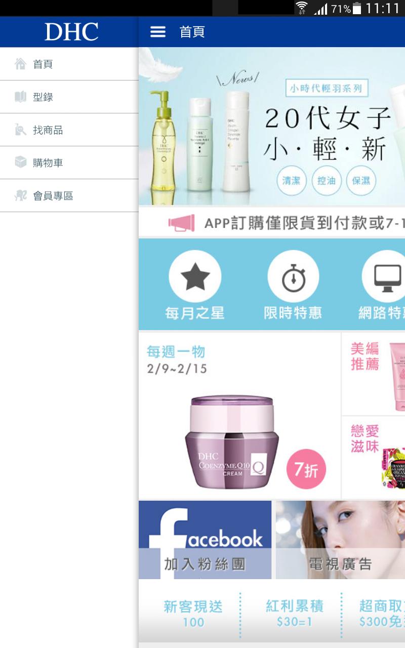 Dhc 台灣for Android Apk Download